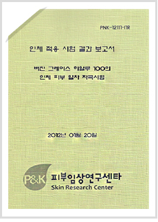 Human skin irritation test completed